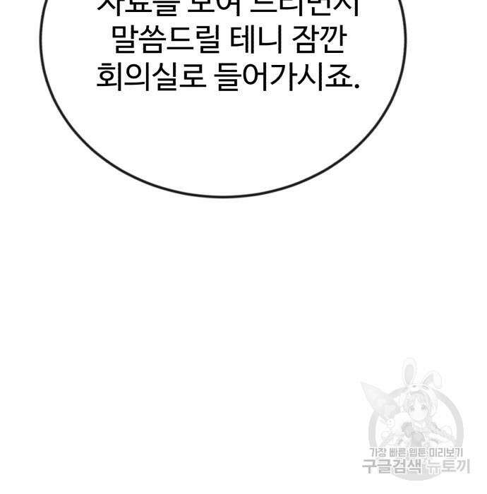 전생했더니 신입사원 47화 8