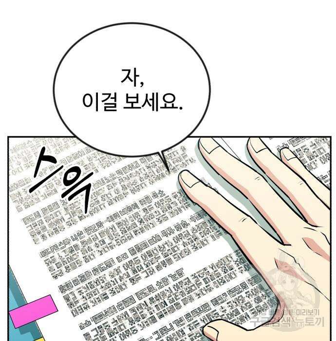 전생했더니 신입사원 47화 9