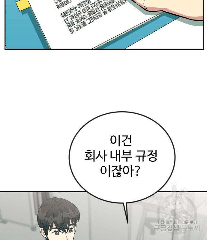 전생했더니 신입사원 47화 10
