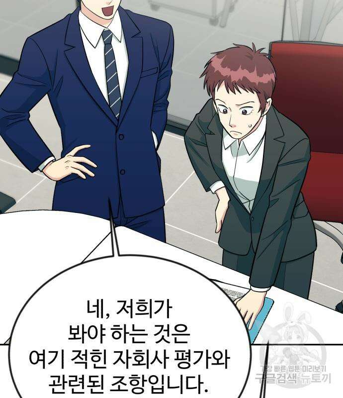 전생했더니 신입사원 47화 11