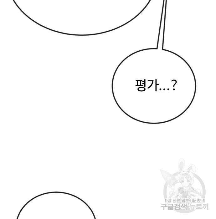 전생했더니 신입사원 47화 12
