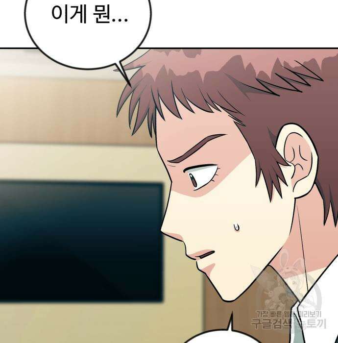 전생했더니 신입사원 47화 13