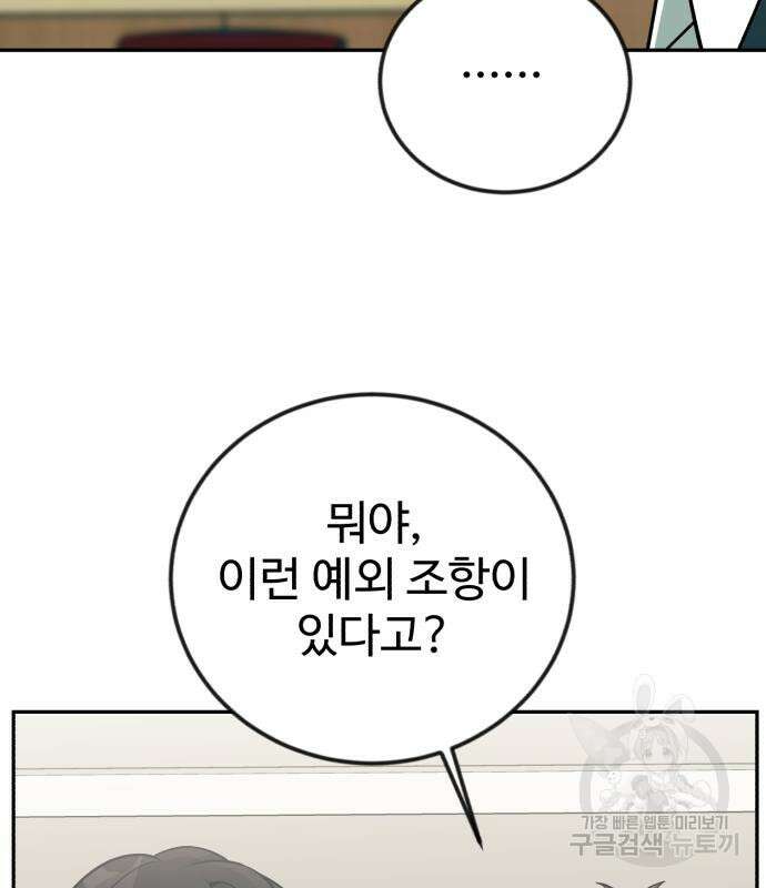전생했더니 신입사원 47화 14