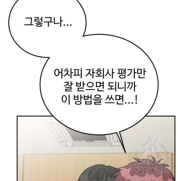 전생했더니 신입사원 47화 16