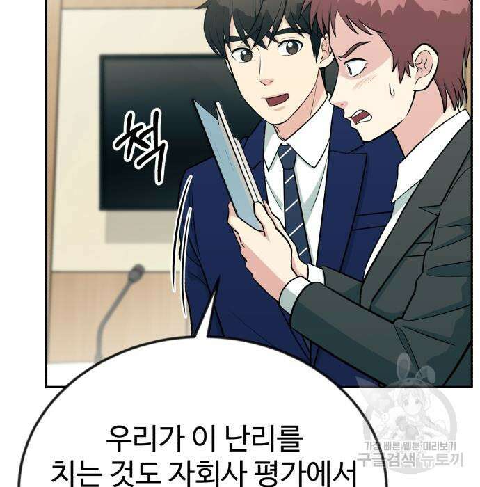 전생했더니 신입사원 47화 17