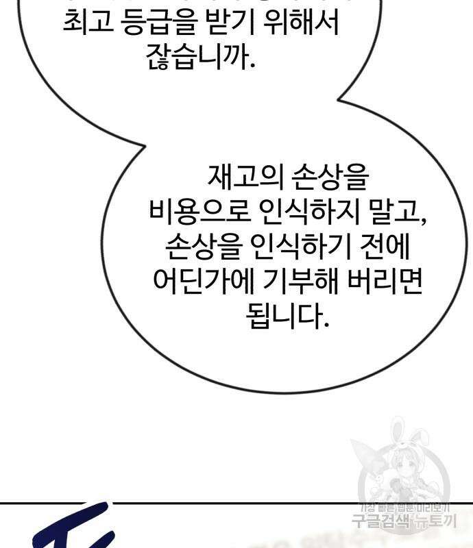전생했더니 신입사원 47화 18