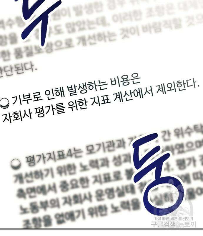 전생했더니 신입사원 47화 19