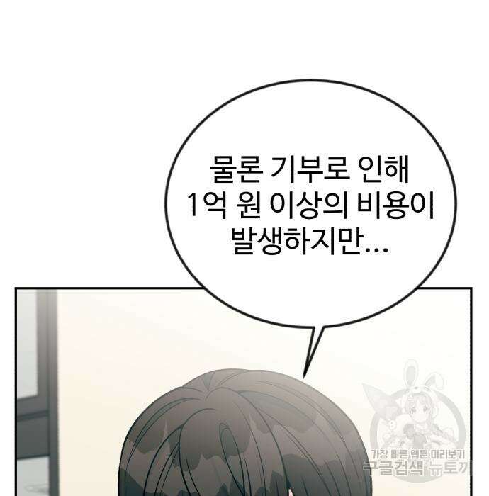 전생했더니 신입사원 47화 20
