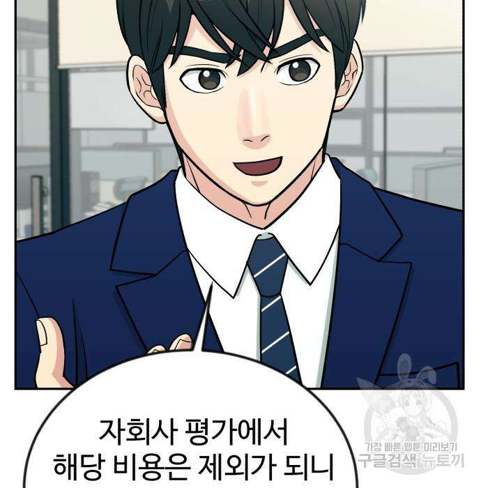 전생했더니 신입사원 47화 21