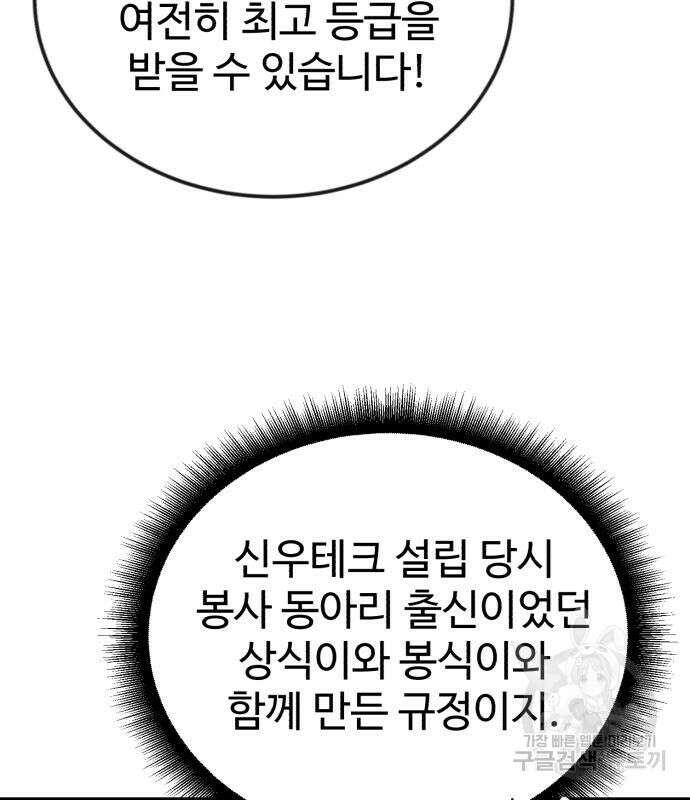 전생했더니 신입사원 47화 22