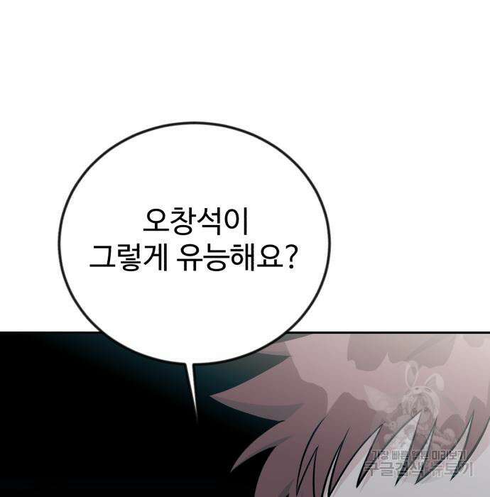 전생했더니 신입사원 47화 24
