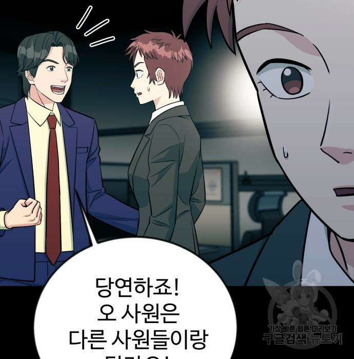 전생했더니 신입사원 47화 25