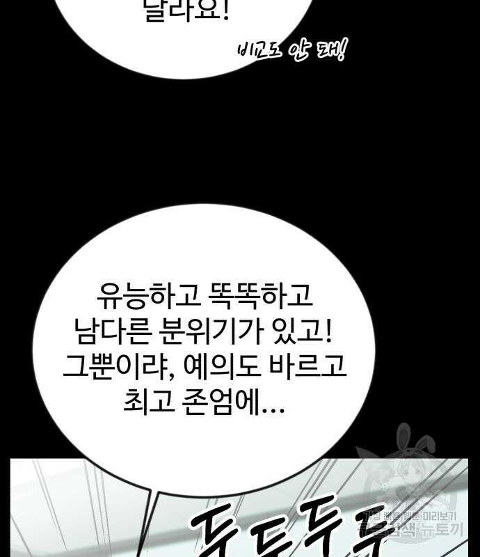 전생했더니 신입사원 47화 26