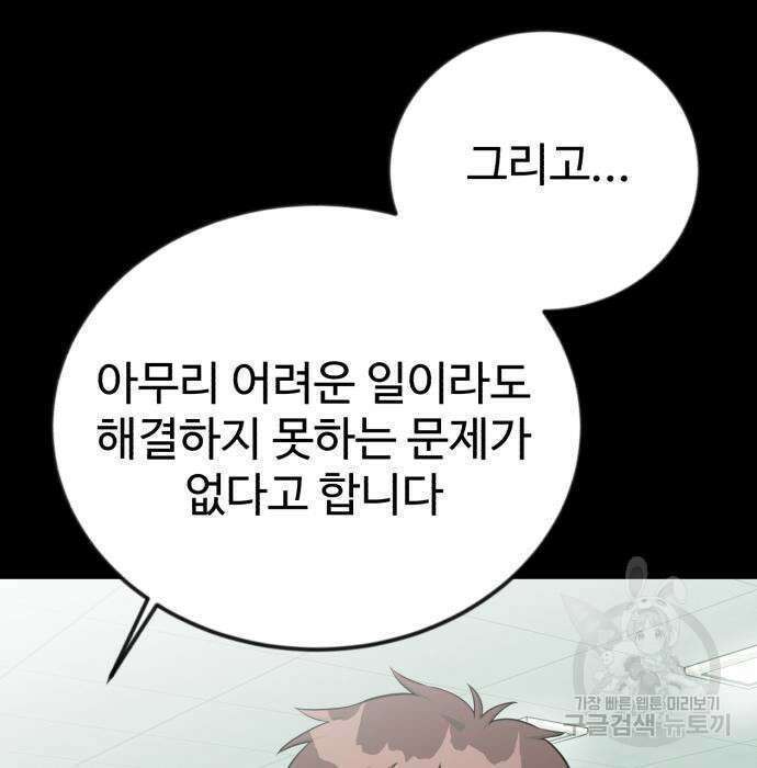 전생했더니 신입사원 47화 28