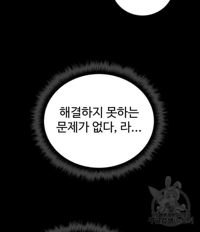 전생했더니 신입사원 47화 30
