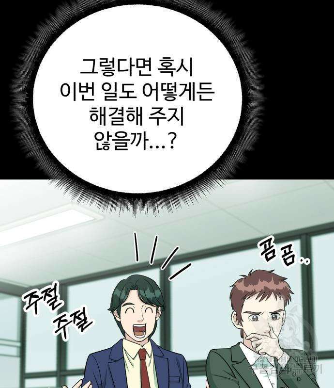 전생했더니 신입사원 47화 31