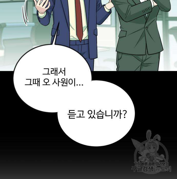 전생했더니 신입사원 47화 32