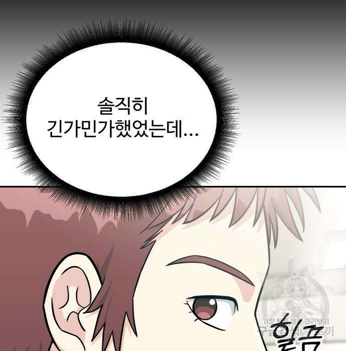 전생했더니 신입사원 47화 33