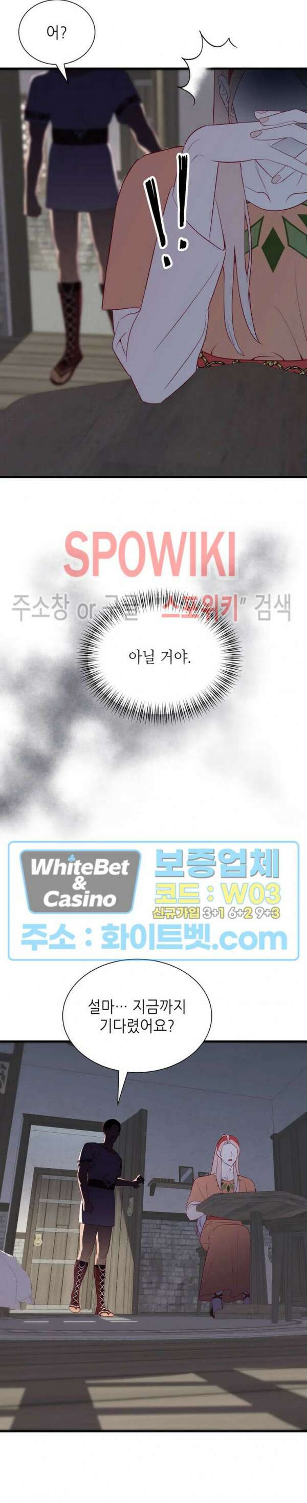 신관님이 아 야!해 67화 4