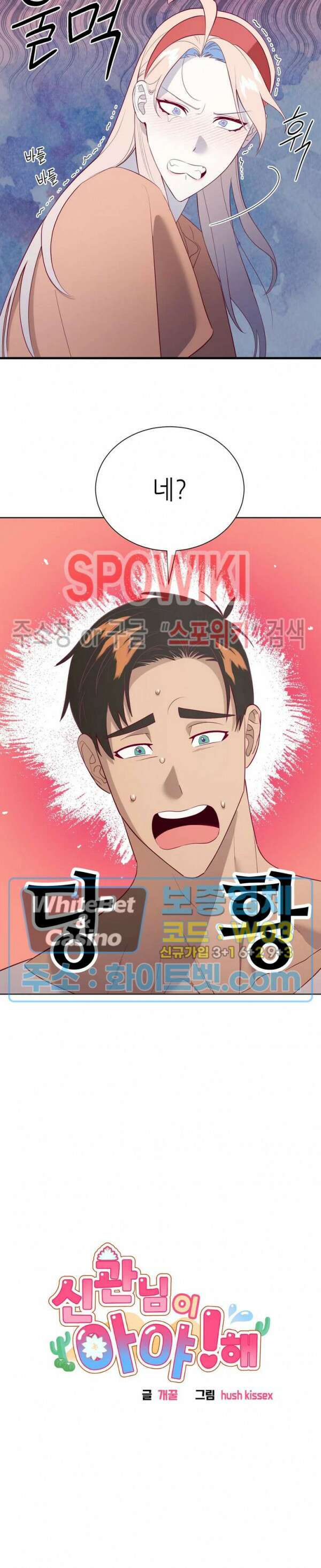 신관님이 아 야!해 67화 6