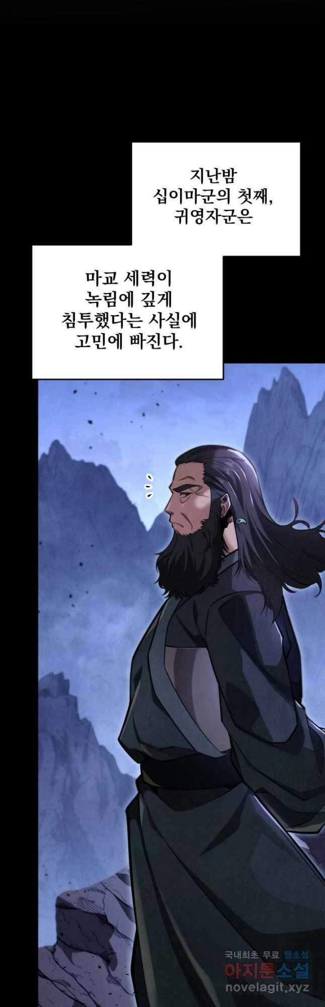 구천구검 52화 18