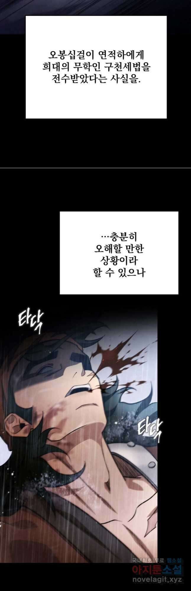 구천구검 52화 31