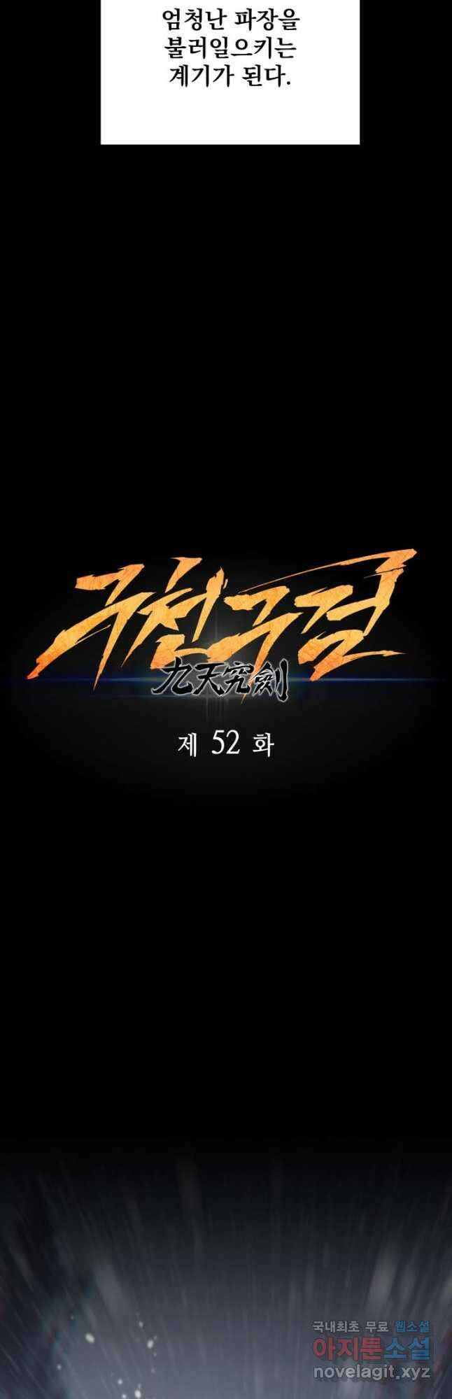 구천구검 52화 34