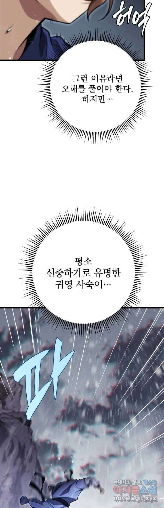 구천구검 52화 37