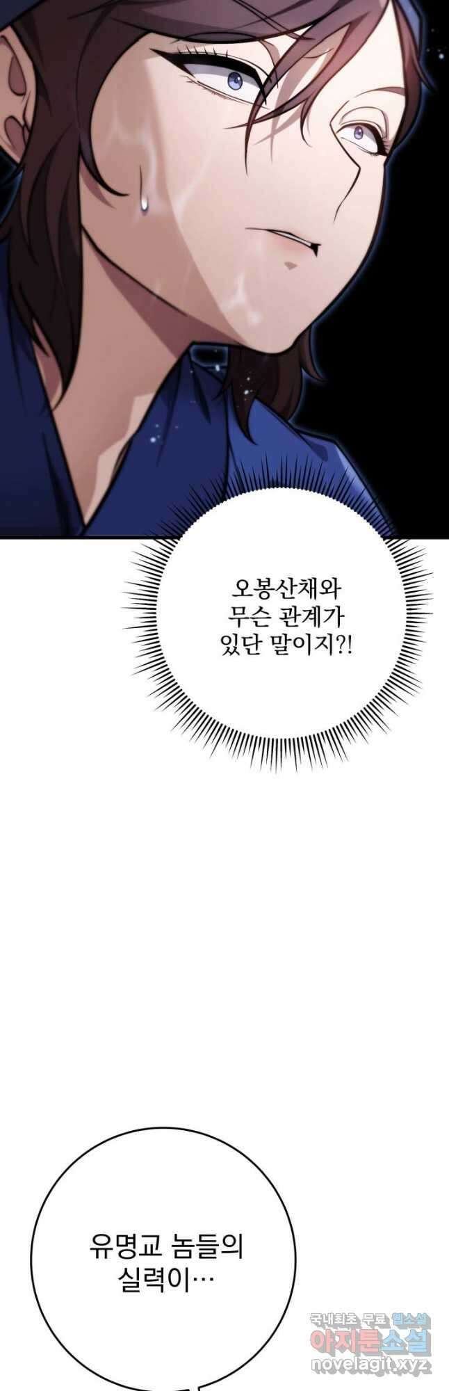 구천구검 52화 71
