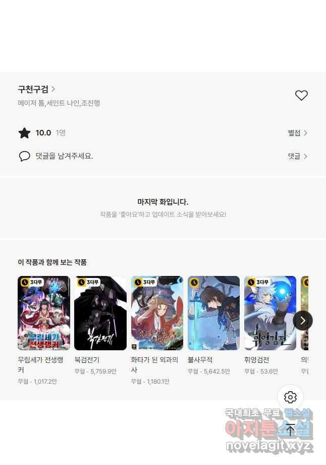 구천구검 52화 92