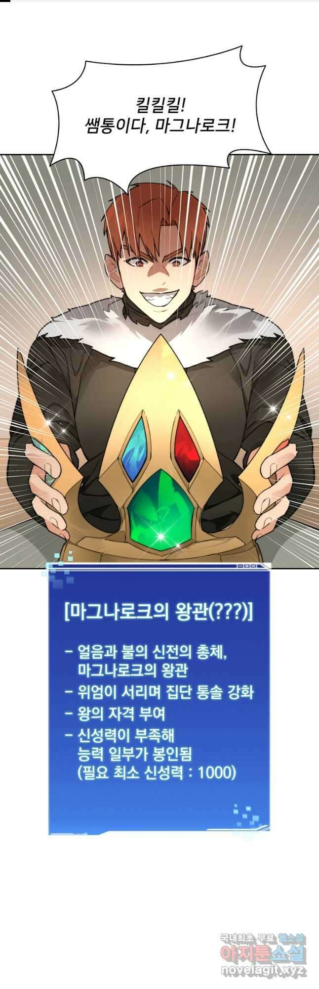 탑에 갇혀 고인물 43화 1