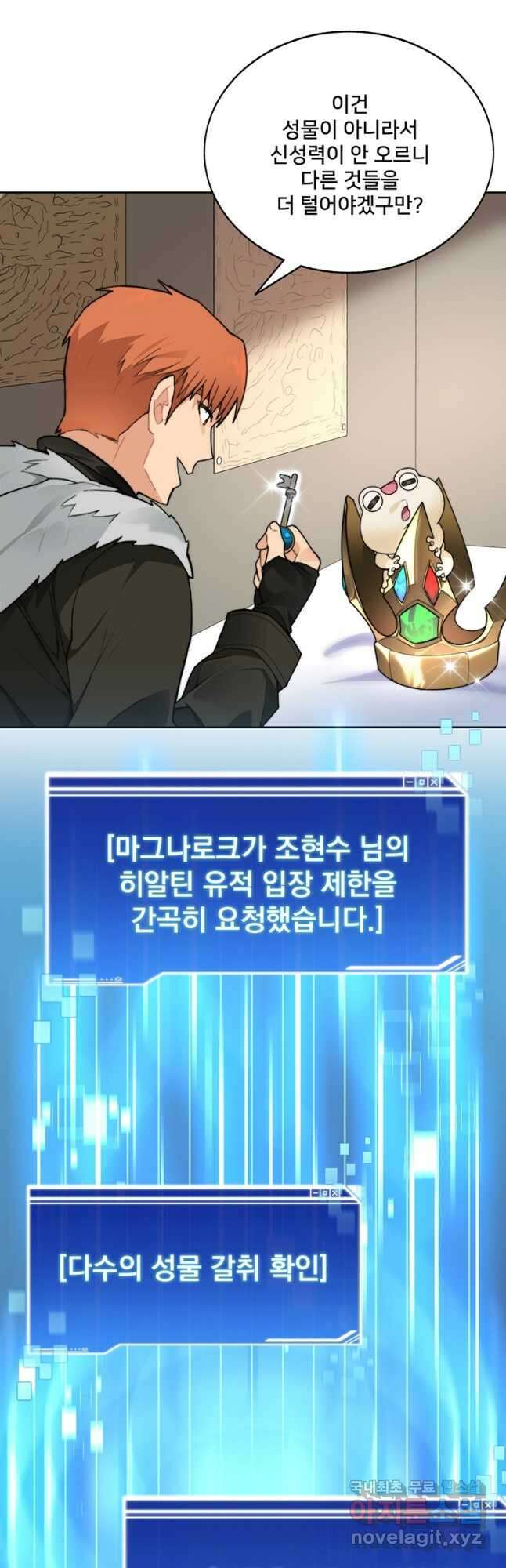 탑에 갇혀 고인물 43화 2