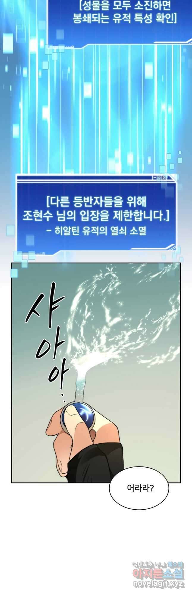 탑에 갇혀 고인물 43화 3