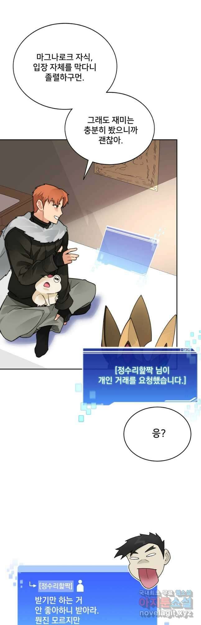 탑에 갇혀 고인물 43화 4