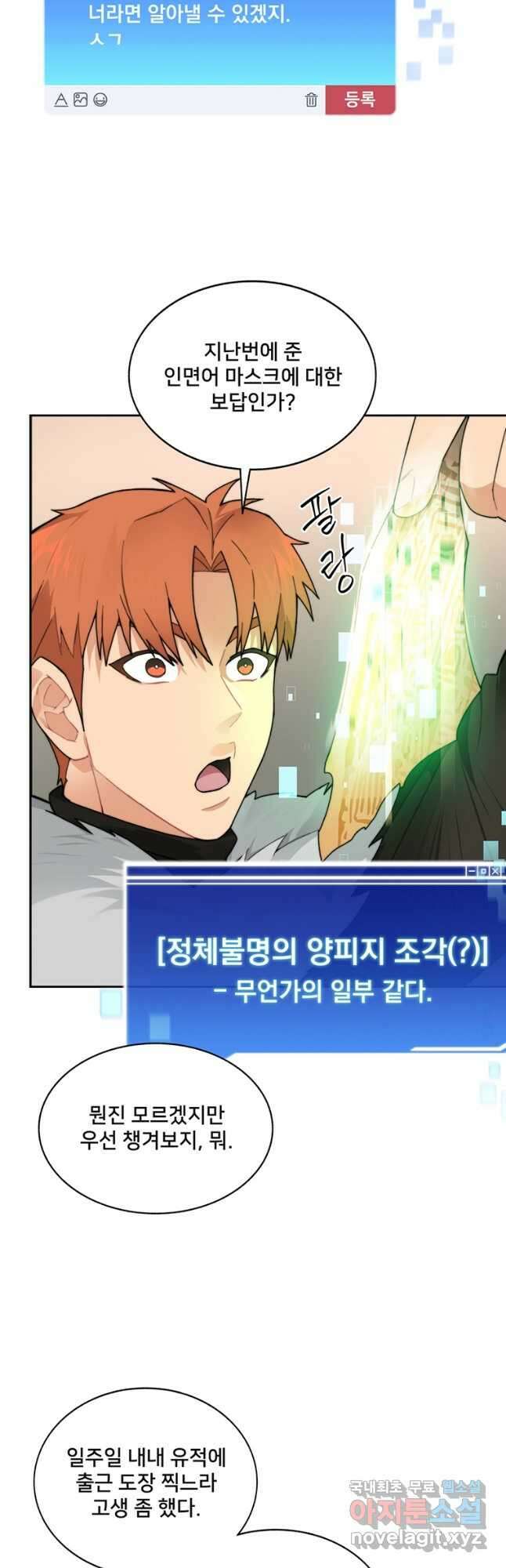 탑에 갇혀 고인물 43화 5