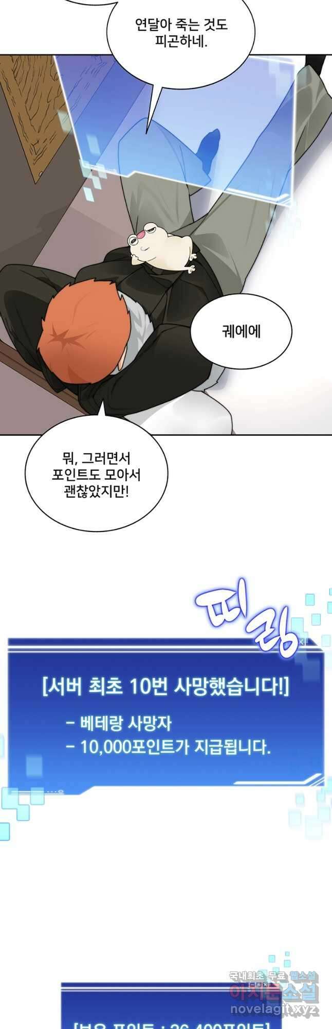 탑에 갇혀 고인물 43화 6