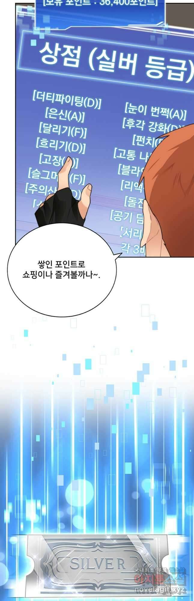 탑에 갇혀 고인물 43화 7
