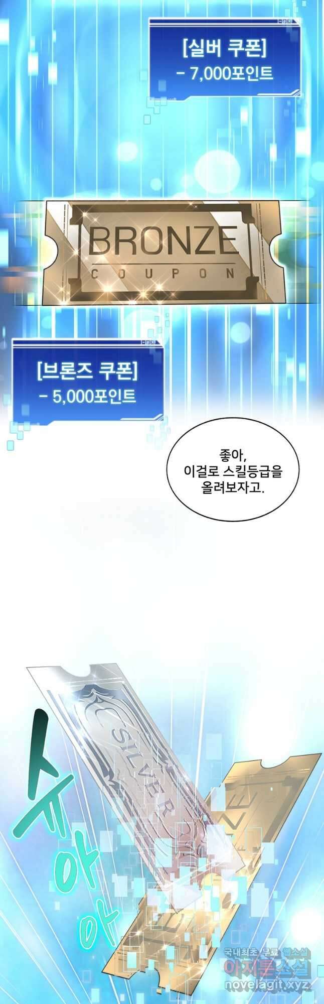 탑에 갇혀 고인물 43화 8
