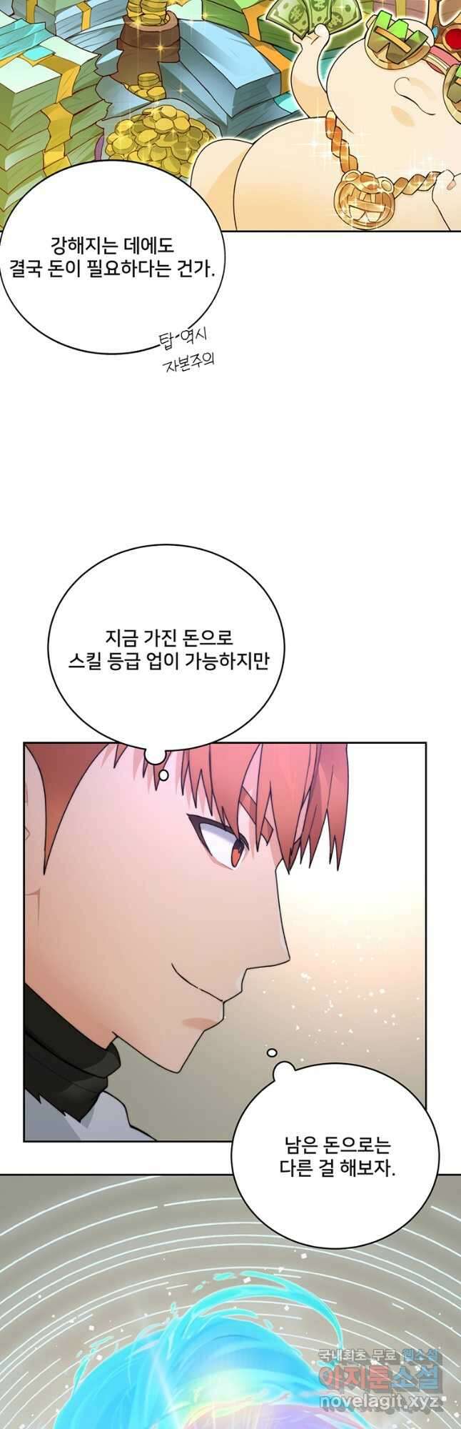 탑에 갇혀 고인물 43화 11