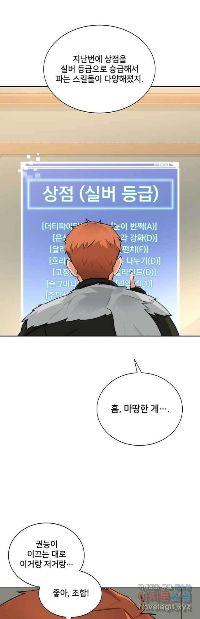 탑에 갇혀 고인물 43화 13