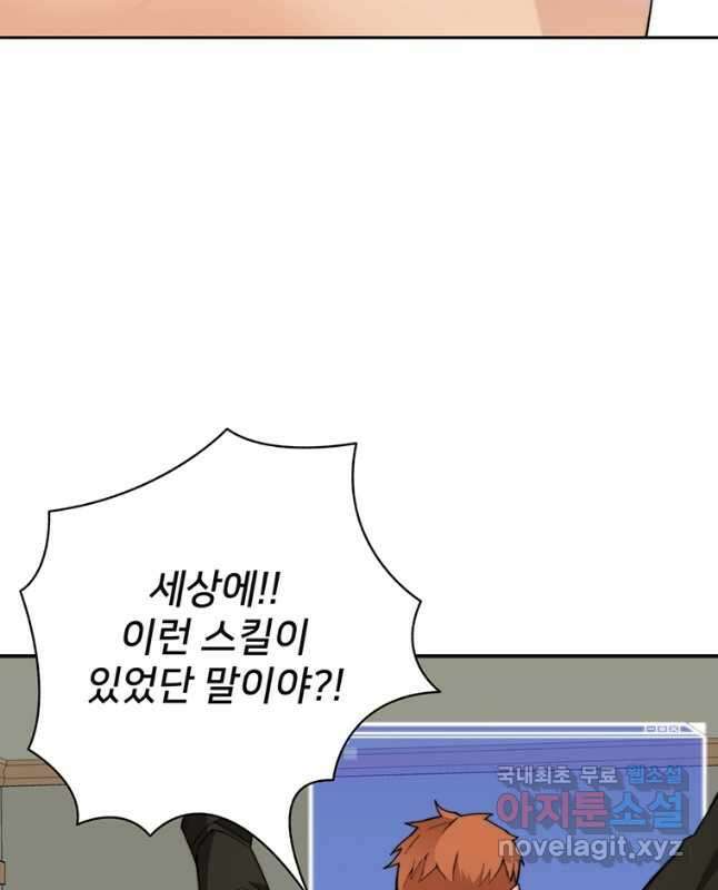 탑에 갇혀 고인물 43화 15
