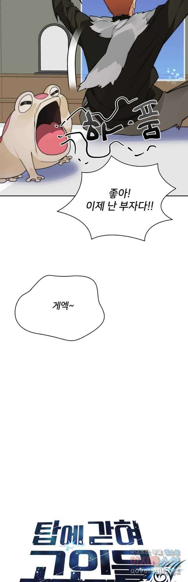 탑에 갇혀 고인물 43화 16