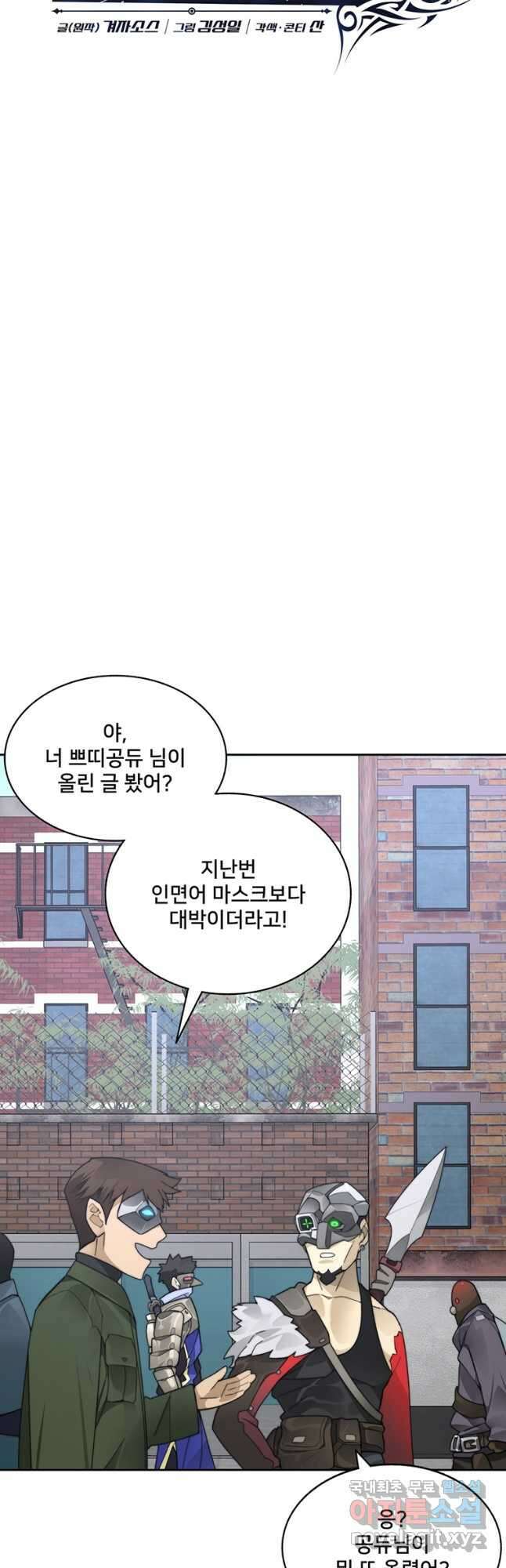 탑에 갇혀 고인물 43화 17