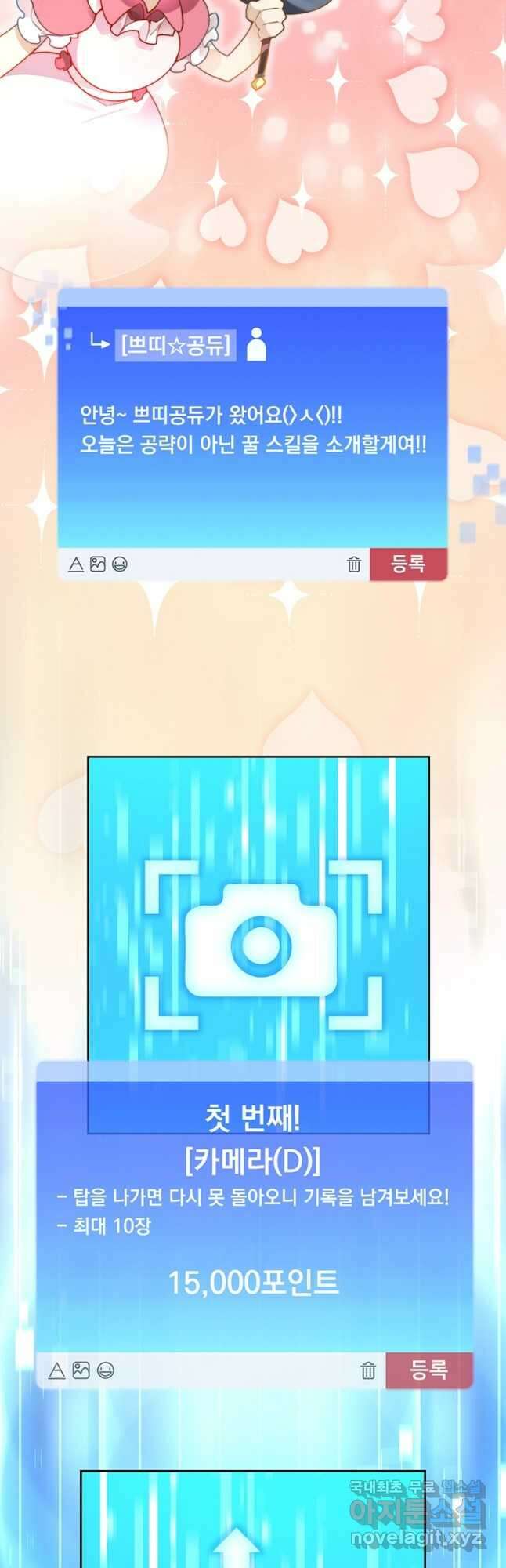 탑에 갇혀 고인물 43화 19