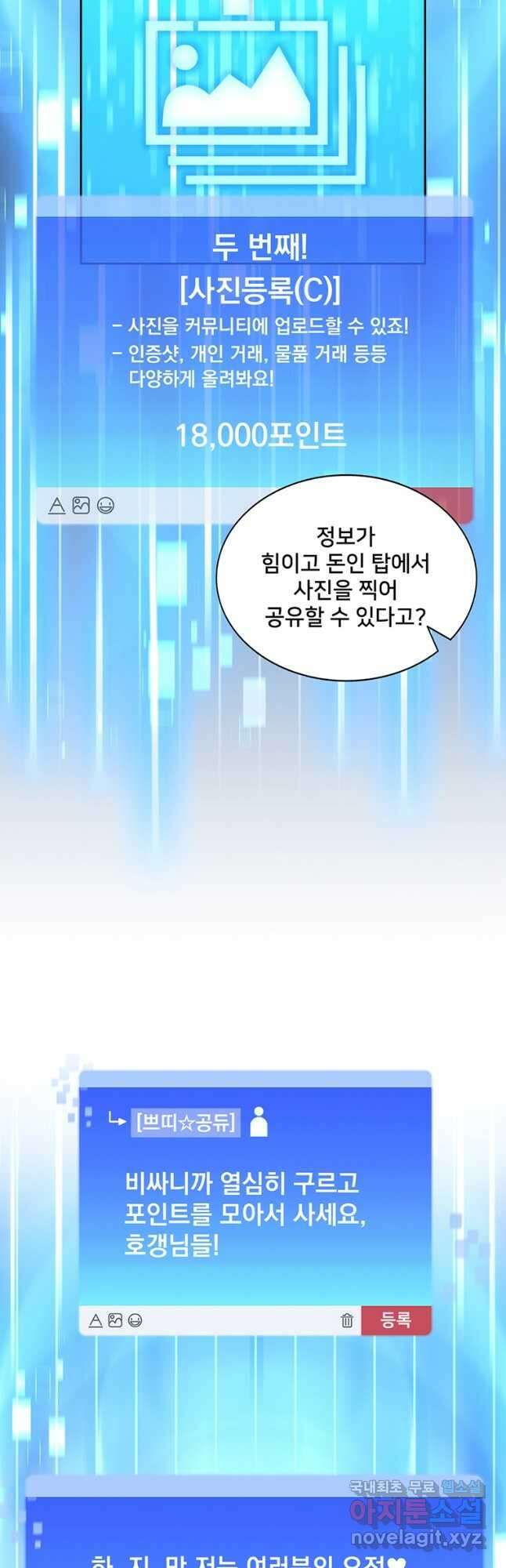탑에 갇혀 고인물 43화 20