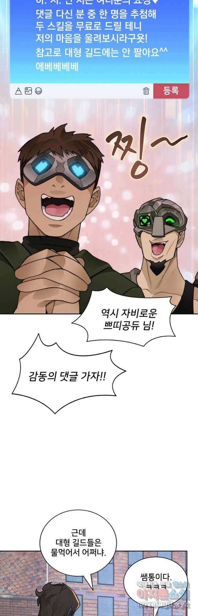 탑에 갇혀 고인물 43화 21