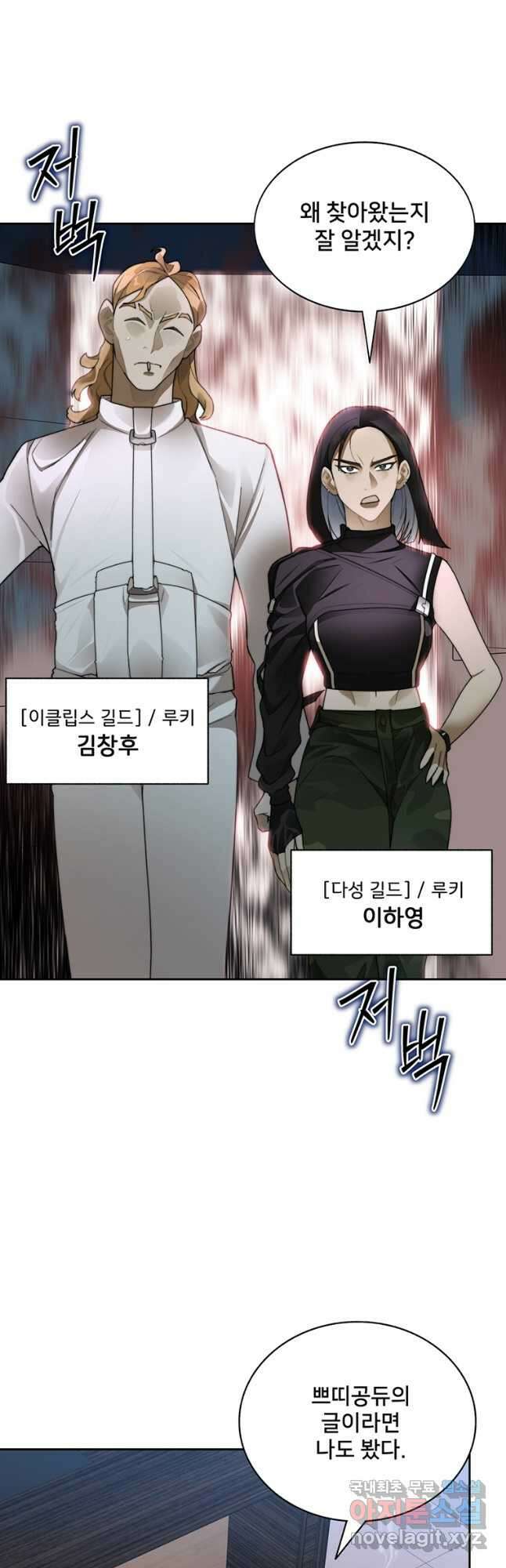 탑에 갇혀 고인물 43화 24