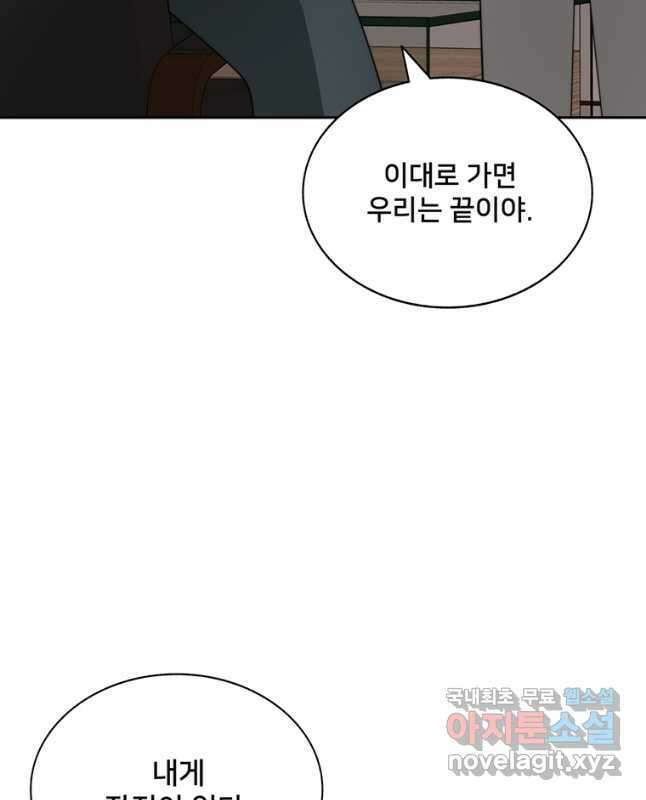 탑에 갇혀 고인물 43화 30