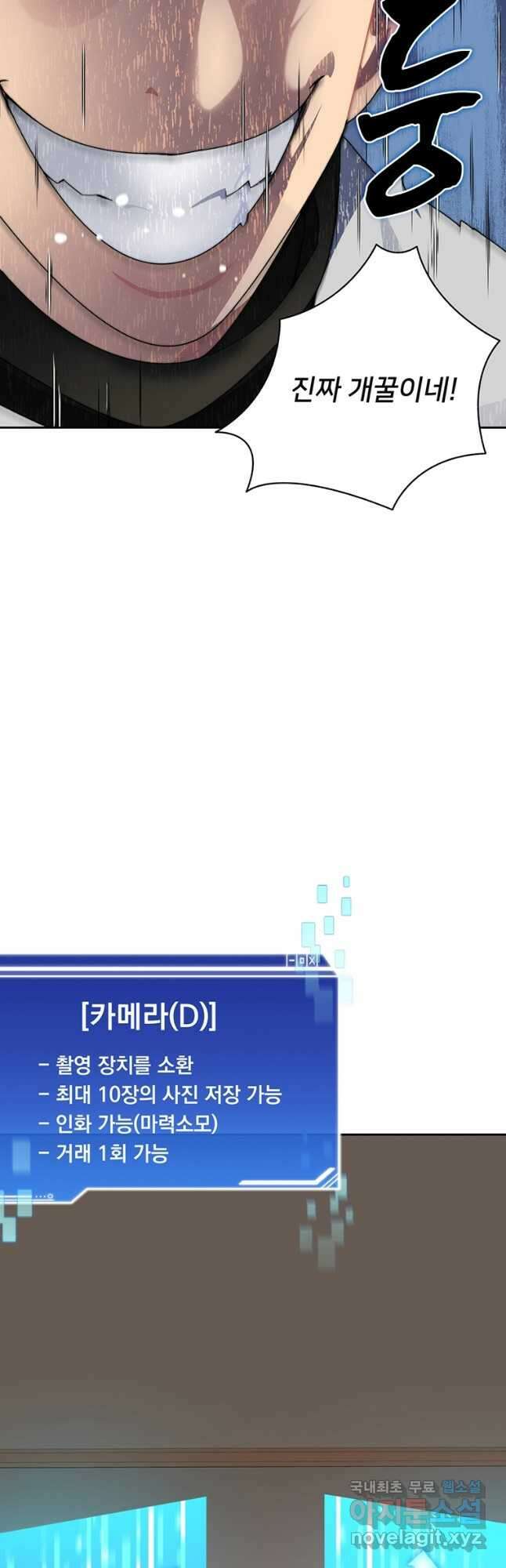 탑에 갇혀 고인물 43화 32