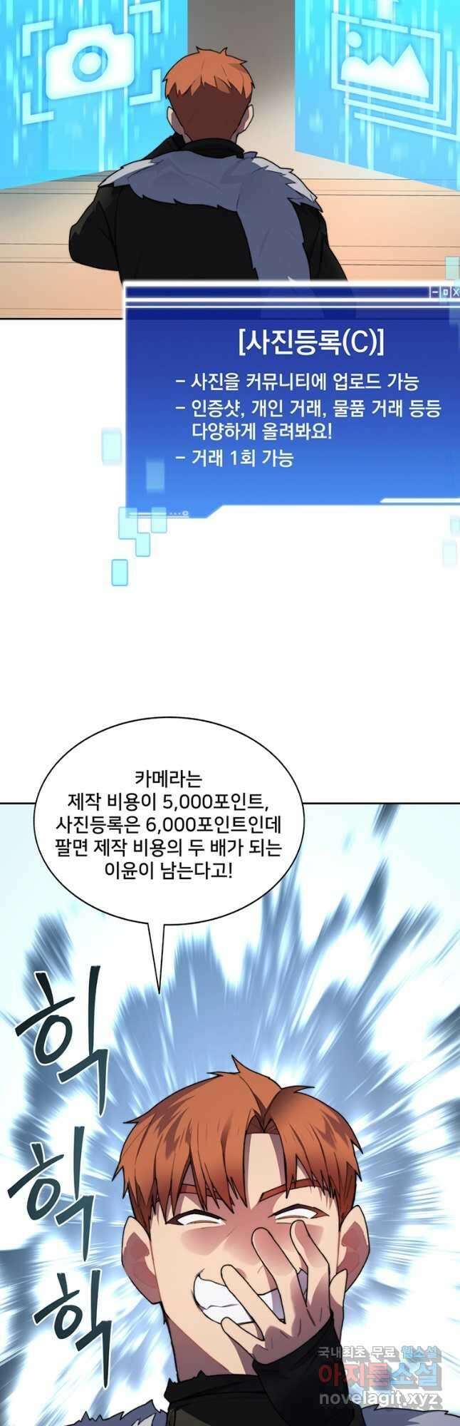 탑에 갇혀 고인물 43화 33